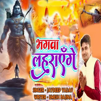 Bhagwa Lahrayenge by Jaydeep Yadav