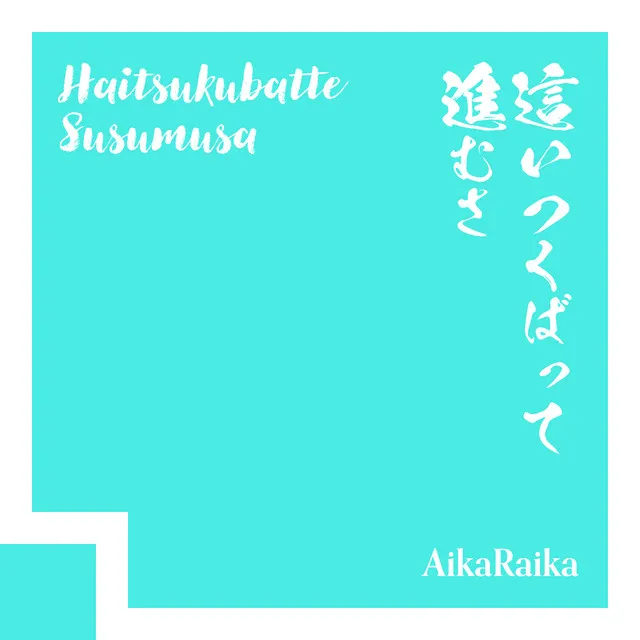 AIsu kimikara ikundesuka - Yukinoshita