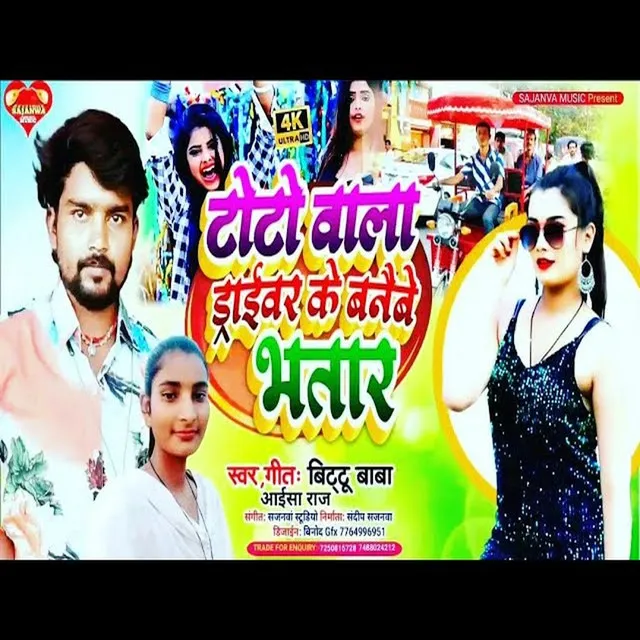 Toto Wala Draivar Ke Banaibo Bhatar - Bhojpuri Song