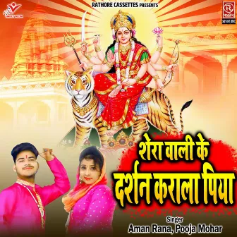 Shera Wali Ke Darshan Karala Piya by Aman Rana