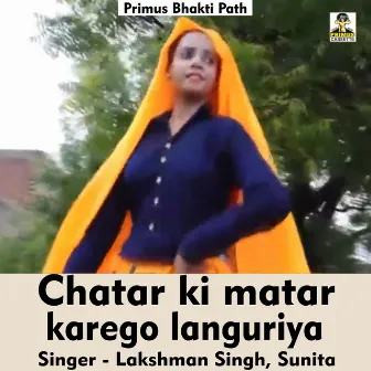 Chatar ki matar karego languriya (Hindi Song) by Lakshman Singh