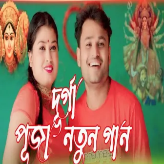 Durga Pujar Notun Gaan by Jibon Khan