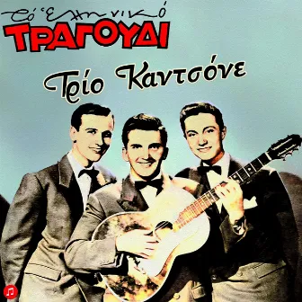 To Elliniko Tragoudi - Trio Kantsone by Trio Kantsone