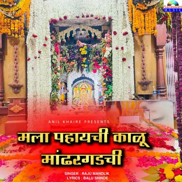 Mala Pahaychi Kaalu Mandhar Gadachi