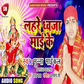 Lahare Dhwaja Mai Ke (Bhojpuri) by Munna Maical