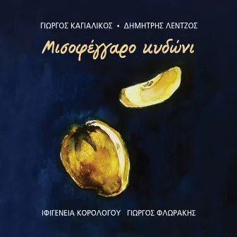 Misofeggaro Kydoni by Giorgos Kagialikos