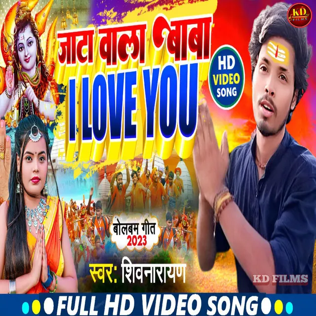 Jata Wala Baba I Love You - Maithili