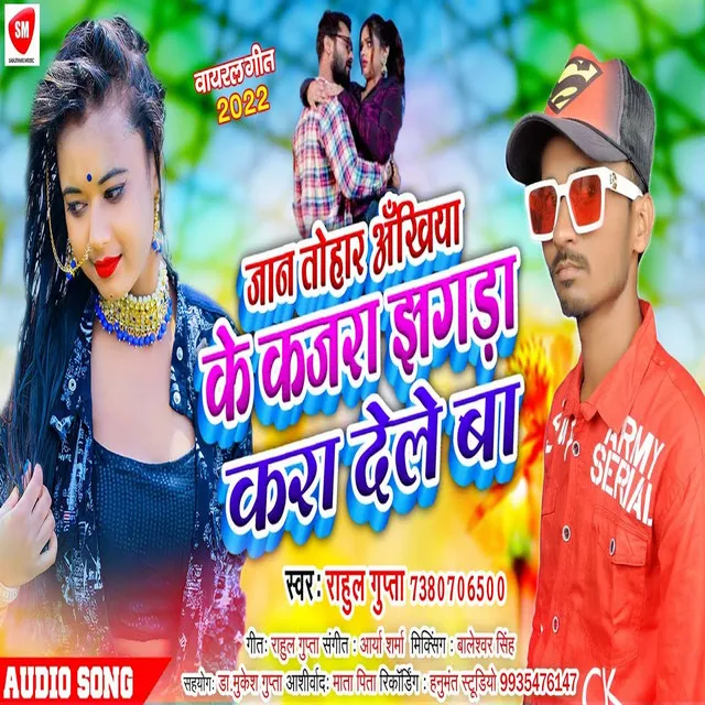 Tohar Ankhiyan Ke Kajara Jhagda Kara Dele Ba - Bhojpuri