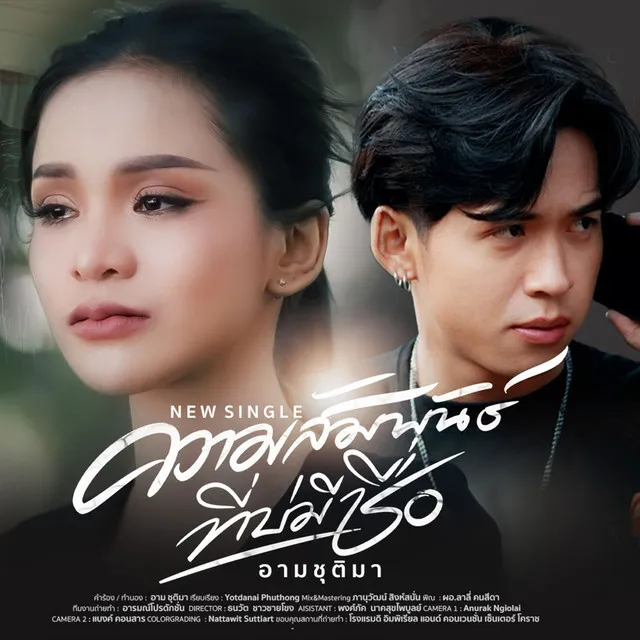 ความสัมพันธ์ที่บ่มีชื่อ