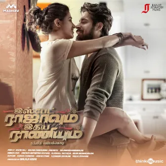 Ispade Rajavum Idhaya Raniyum (Original Motion Picture Soundtrack) by Sam C.S.