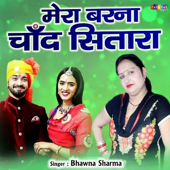 Mera Barna Chand Sitara (Hindi) by Bhawna Sharma