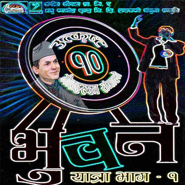 Bhuwan Yatra Vol. 1