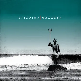 Thalassa (Remixed & Remastered 2020) by Stixoima