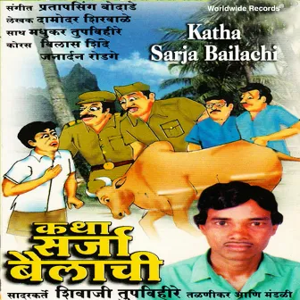 Katha Sarja Bailachi by Madhukar Tupviheere