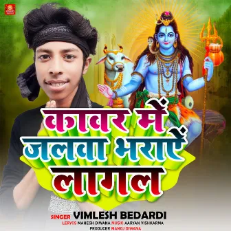 Kawar Me Jalwa Bharaye Lagal by Vimlesh Bedardi