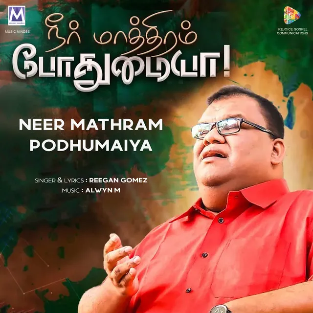 Neer Mathram Podhumaiya