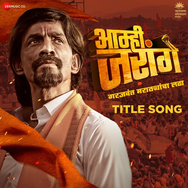 Aamhi Jarange - Title Track - From "Aamhi Jarange"