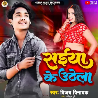 Saiya Ke Uthela (bhojpuri) by Vijay Vinayak