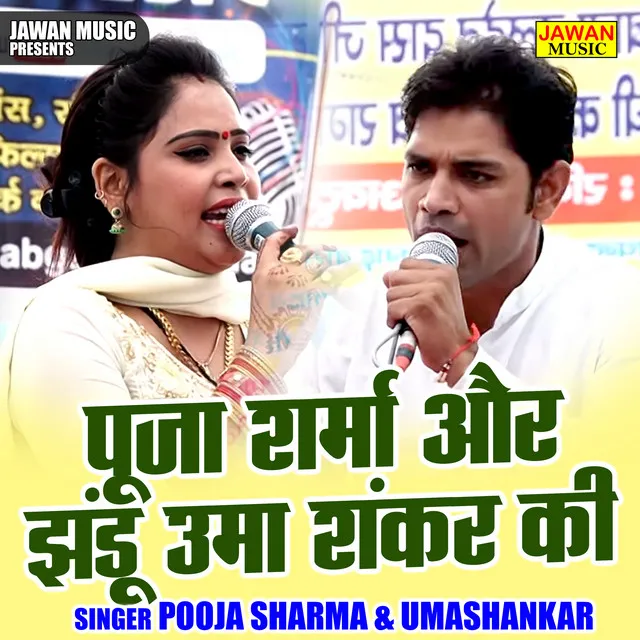 Pooja Sharma Aur Jhandu Uma Shankar Ki - Hindi