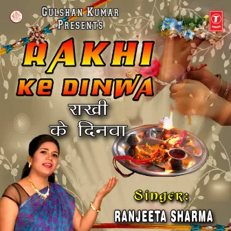 Rakhi Ke Dinwa by Ranjeeta Sharma