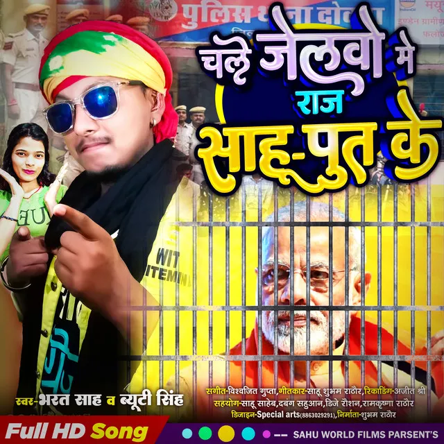 Chale Jail Me Raj Sahu Putra Ke - Bhojpuri