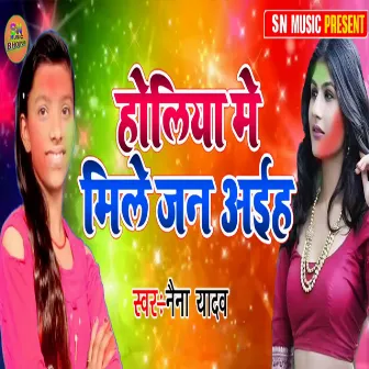 Holiya Me Mile Jan Ayiha by Naina Yadav