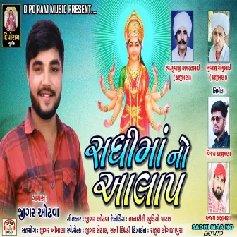 Sadhi Maa No Aalap by Jigar Odhava