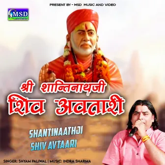 Shantinaathji Shiv Avtaari by Shyam Paliwal