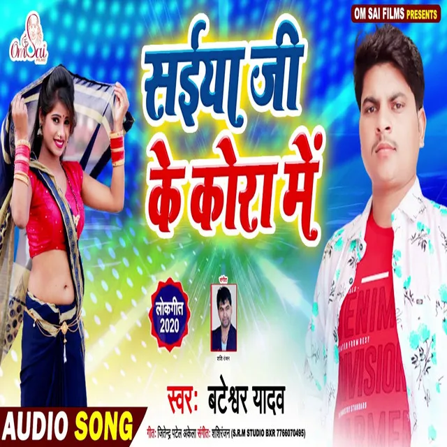 Saiya Ji Ke Kora Me - Bhojpuri