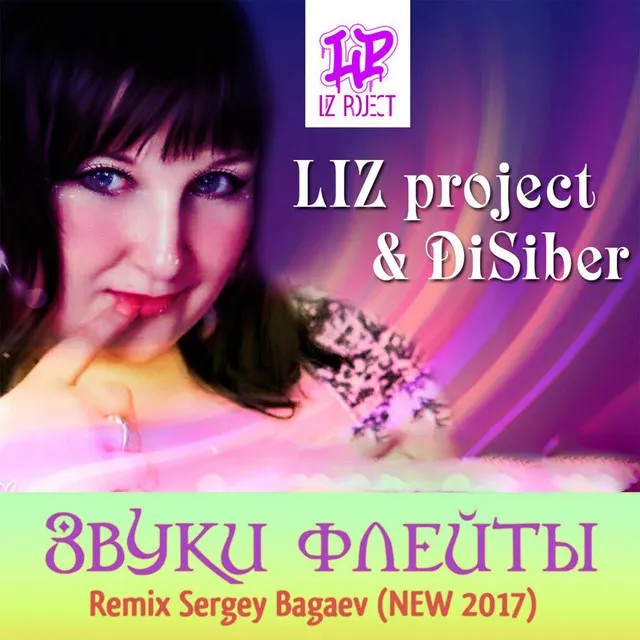 Звуки флейты - Remix Sergey Bagaev New 2017