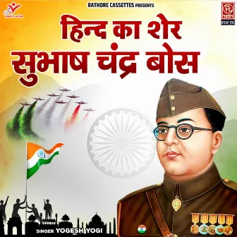 Hind Ka Sher Subhash Chandra Bose by 