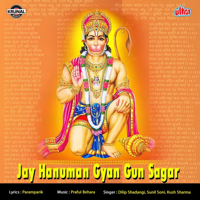 Jai Hanuman Gyan Gun Sagar