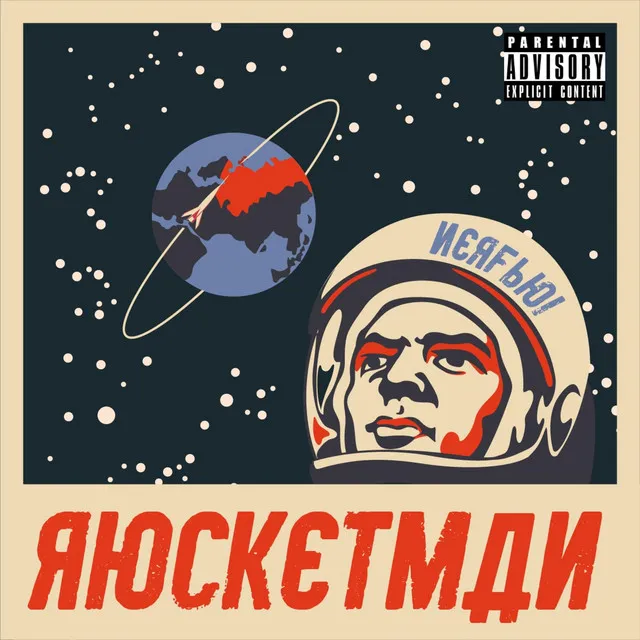 ROCKETMAN