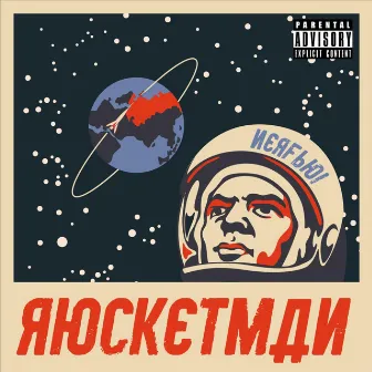 ROCKETMAN by Nerfboi