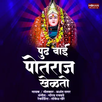 Pudh Bai Potraj Khelato by Prashant Sagar