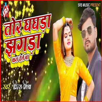 Tor Ghagra Jhagra Kara Dele Ba by Prince Mishra