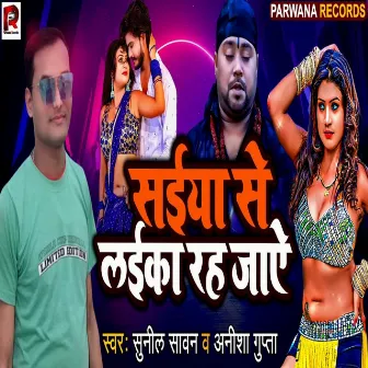 Saiya Se Laika Rah Jaye by Pappu Parwana