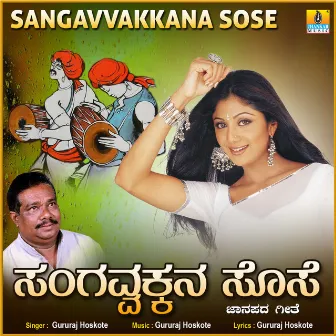 Sangavvakkana Sose - Single by Gururaj Hoskote