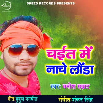 Chait Me Nache Launda by Manish Samrat