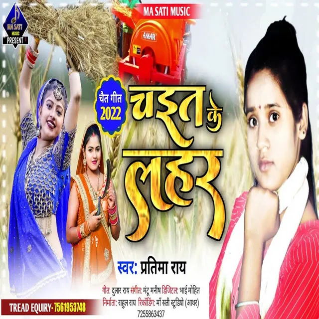 Chait Ke Lahar - bhojpuri