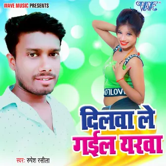 Dilwa Le Gail Yarwa by Rupesh Rashila