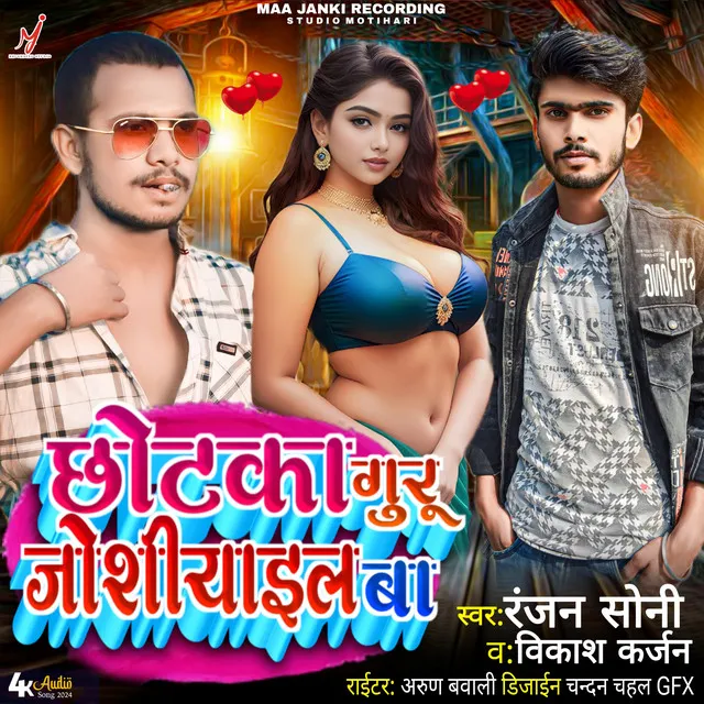 Chhotaka Guru Joshiyal Ba (Bhojpuri)