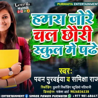 Hamara Jare Chal Chhauri School Me Padhe (Maithili) by Samiksha Raj