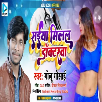 Saieya Milal Doctorwa (Bhojpuri) by 