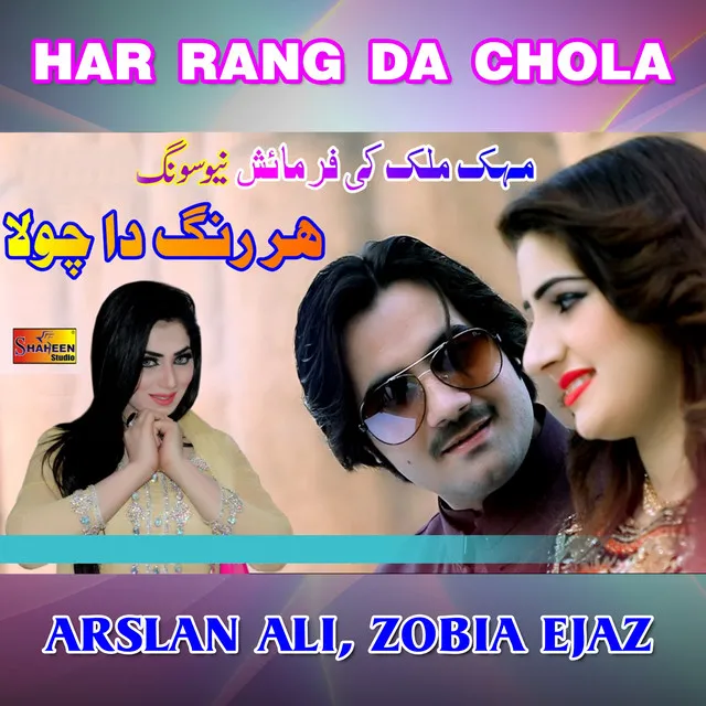 Har Rang Da Chola - Single