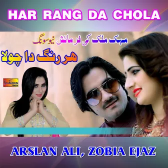 Har Rang Da Chola - Single by Zobia Ejaz