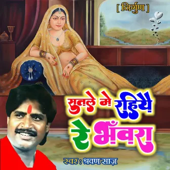 Sutle Me Rahiye Re Bhawra by Shravan Saaj