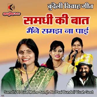 Samdhi Ki Baat Maine Samjh Na Paai Bundeli Vivah Geet by Rajni Bharti