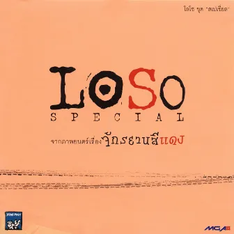 จักรยานสีแดง by Loso