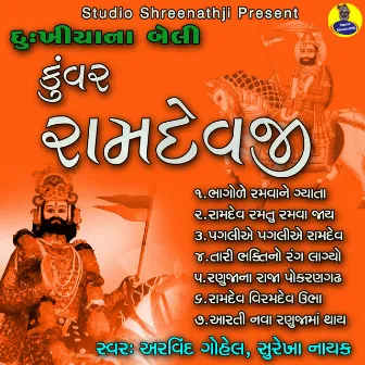 Dukhiya Na Beli Kunvar Ramdevji by Surekha Nayak